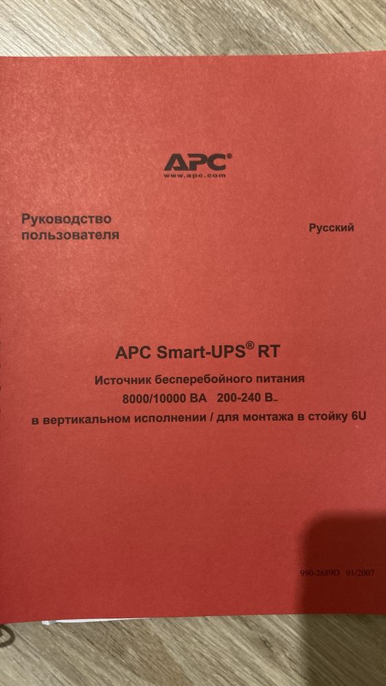 Источник бесперебойного питания