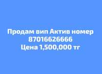 Мобильный вип номер