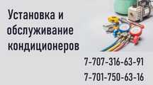 Установка кондиционеров