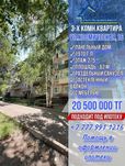 Продаётся 3х комнатная квартира с балконом Космическая