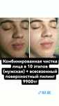 Мужская чистка лица, спины, массаж лица!