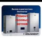 Ремонт Отопительных  Котлов  и колонок SF, BOSCH, Lombsrgini ,Seltic