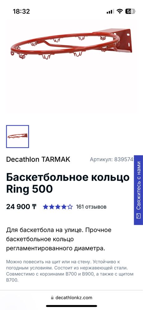 Баскетбольное кольцо новое оригинал Dechatlon