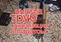 Услуги сантехника чистка  канализации Аппаратом  в Атырау