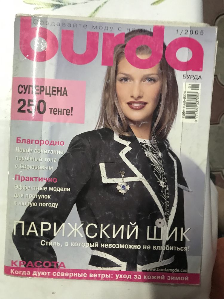 Журналы Бурда моден с выкройками