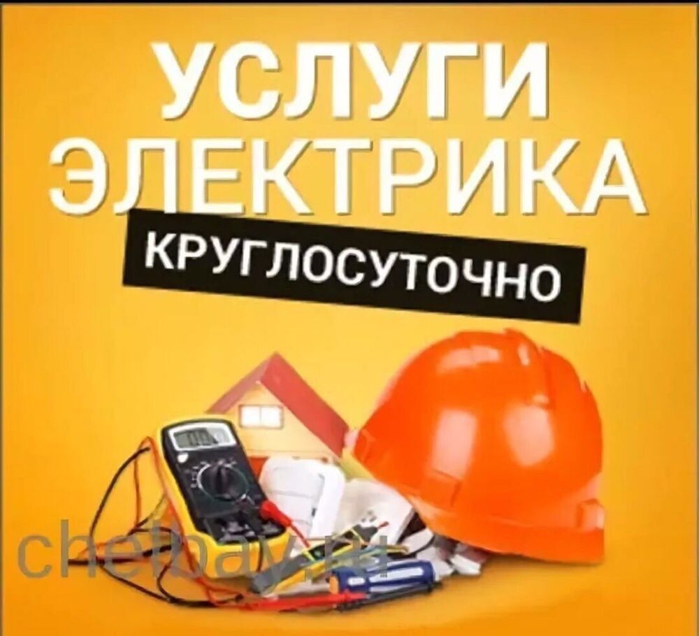 ЭЛЕКТРИК ШЫМКЕНТ Недорого и Круглосуточно