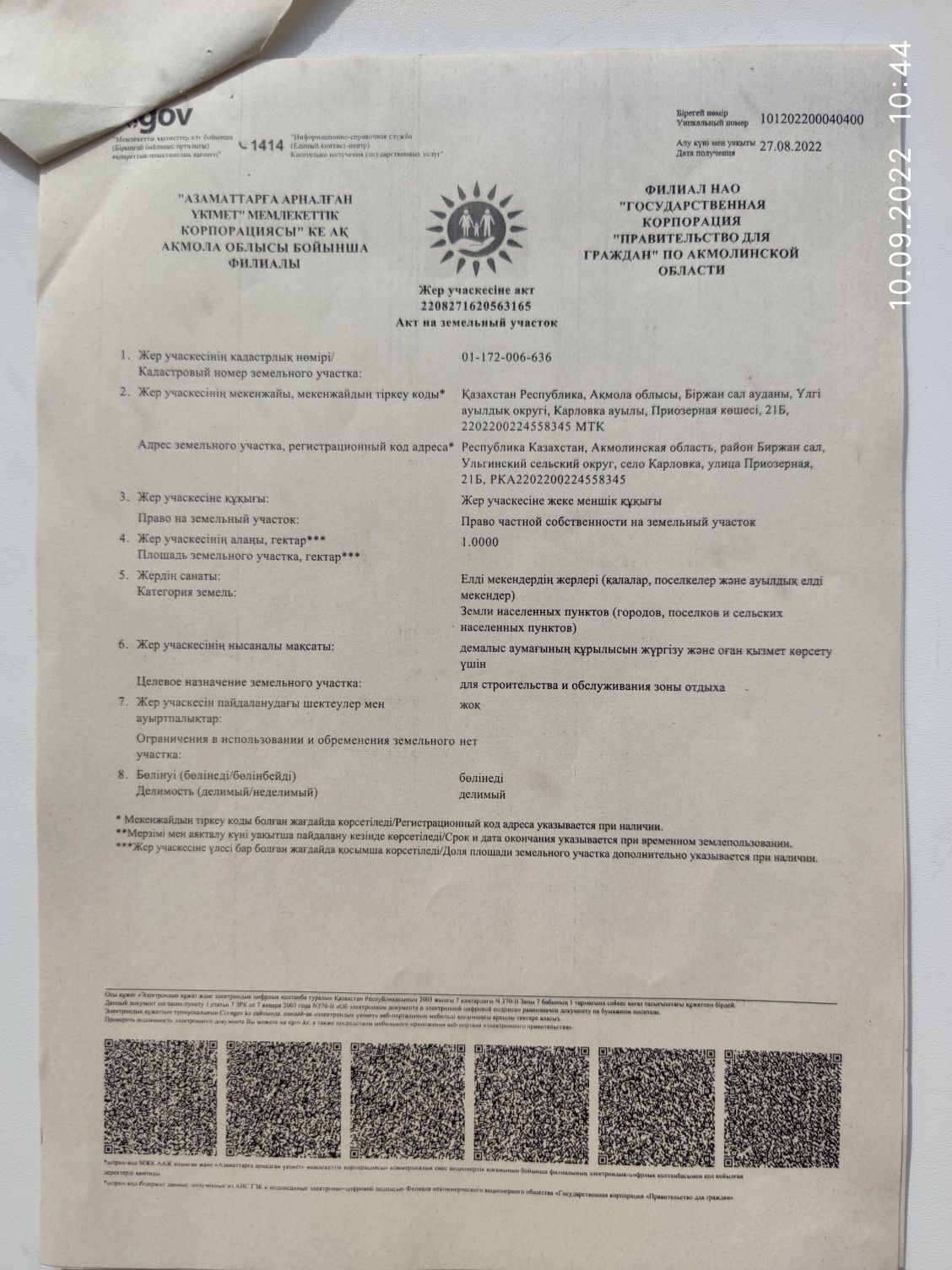 Участок 1 га на берегу озера