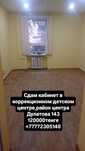 Сдам в аренду кабинет