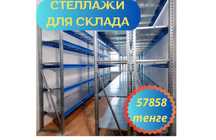 Складские стеллажи, стеллаж для склада, грузовой металлический alss