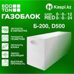 Автоклавный газоблок 200х300х600