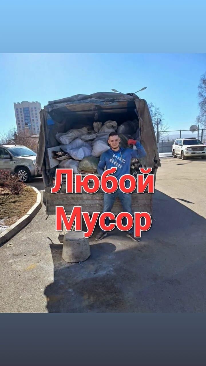 Газель Вывоз мусора Грузоперевозки Доставка газель Открытый газель