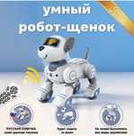Собака робот трюкач умный щенок акробат