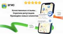 Пишем качественные отзывы 2 гис с гарантией