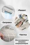 Ремонт, заправка и чистка кондиционеров в Актобе