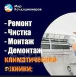 Установка Кондиционеры