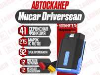 Автосканер Мucar Driverscan, Launch PAD 7 full лаунч, новый, гарантия!