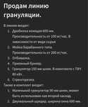 Срочно продам гранулятор, линию грануляции
