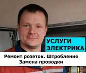 Электрик частник: монтаж электрощита и электромонтаж под ключ!