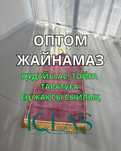 Жайнамаз оптом.