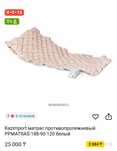 Противопролежный матрас в хорошем состоянии. Пользовались надолго.
