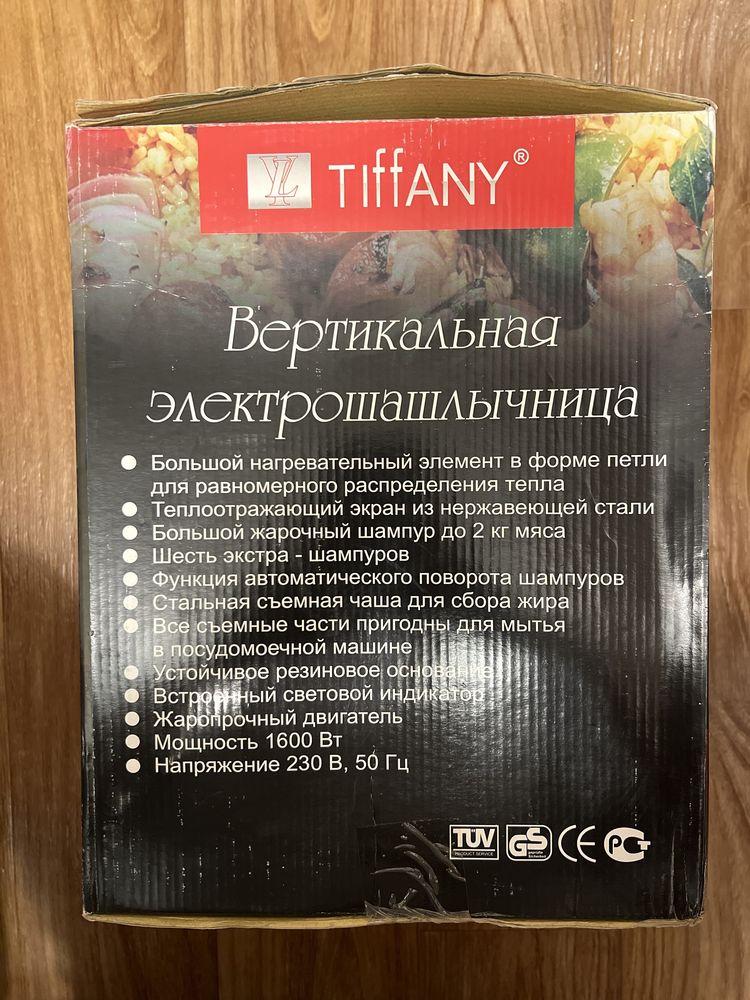 Электрошашлычница Tiffany