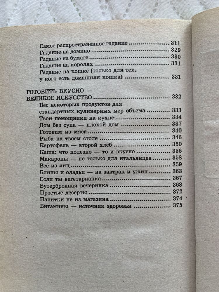 Книга Любимая Энциклопедия для девочек
