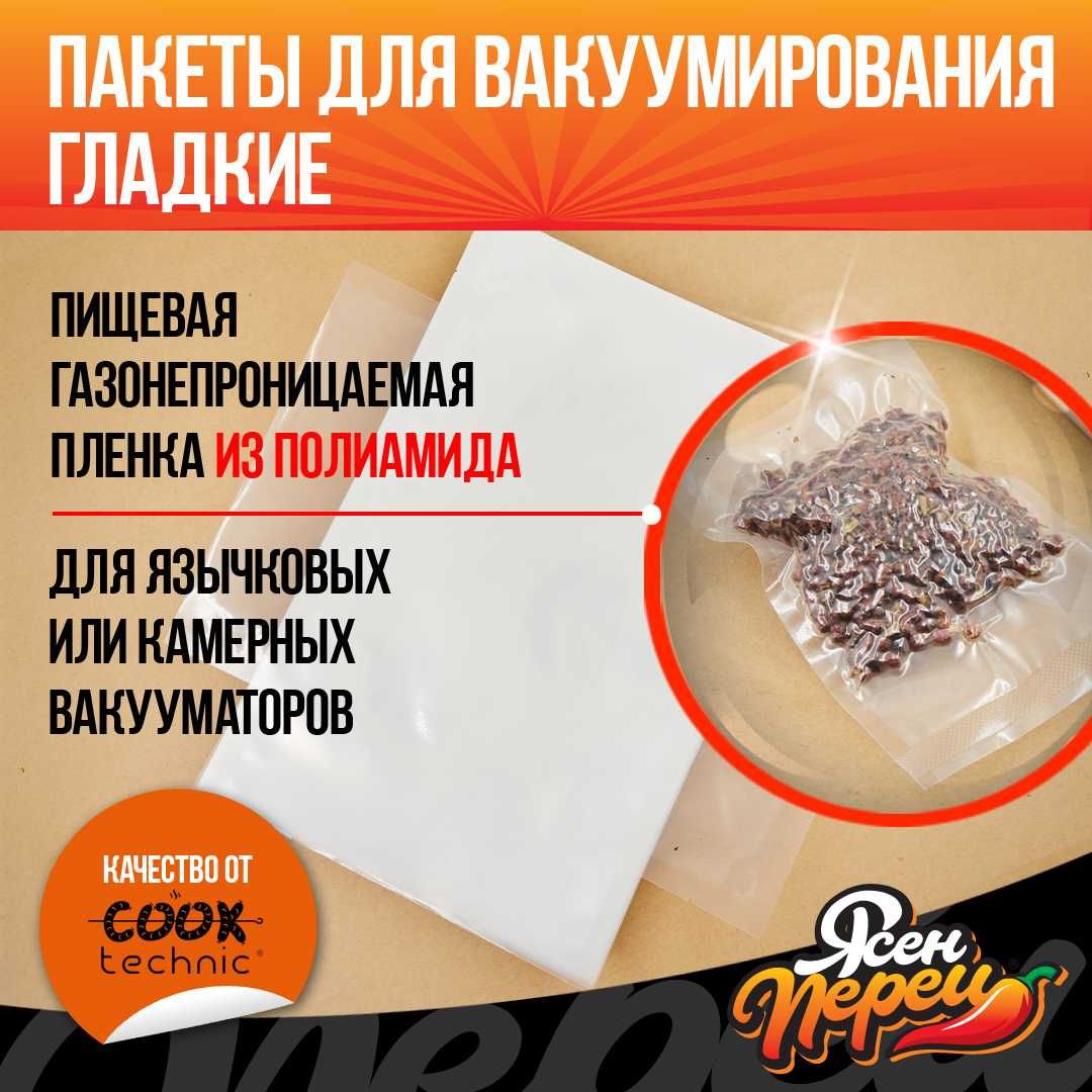 Ваккумные пакеты плотные (гладкие) 9*13 см