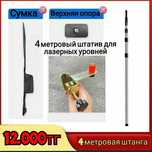 Штатив 4метра для лазерных уровней штанга распорная телескопиче