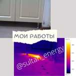 Услуги тепловизора, тепловизионная съемка, поиск утечек в Астане, труб
