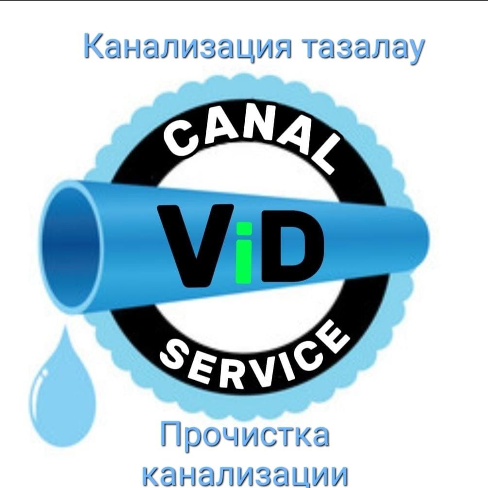 Прочистка чистка канализации устранение засоров очистка труб аппаратом