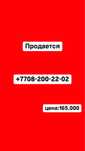 продам вип номер по рыночной цене