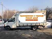 Грузоперевозки и перезд