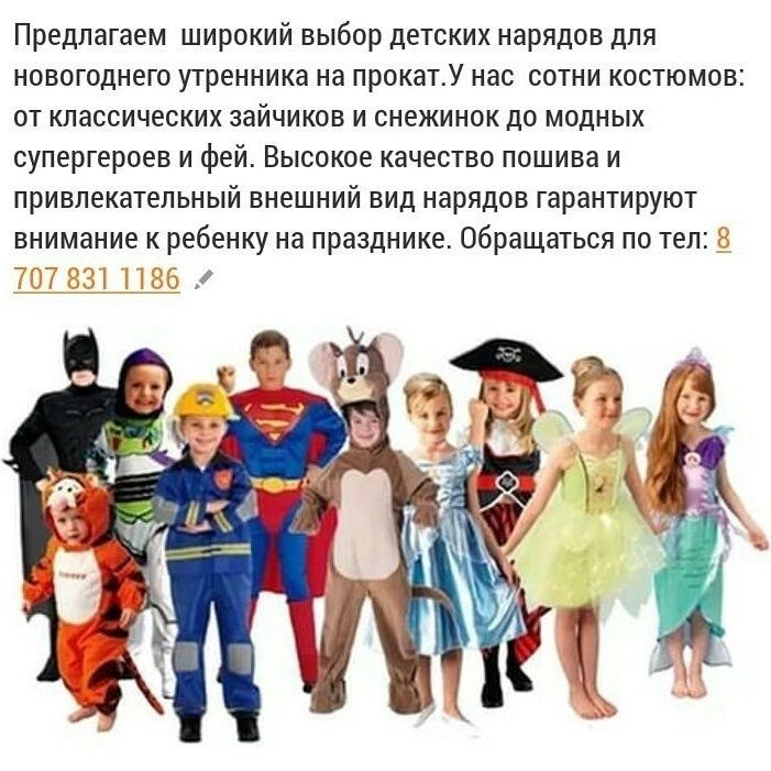 Прокат и продажа костюмов
