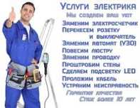 Электрик Алматы не дорого услуги электрика