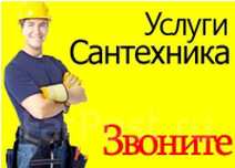 Сантехник.  Аварийный вызов. Усть-Каменогорск.