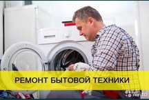 Ремонт стиральных машин Ремонт холодильников