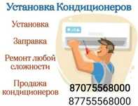 Установка и ремонт кондиционеров