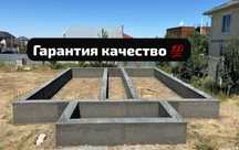 Заливка Фундамент, Бетон Құямыз, Опаловочное бригада