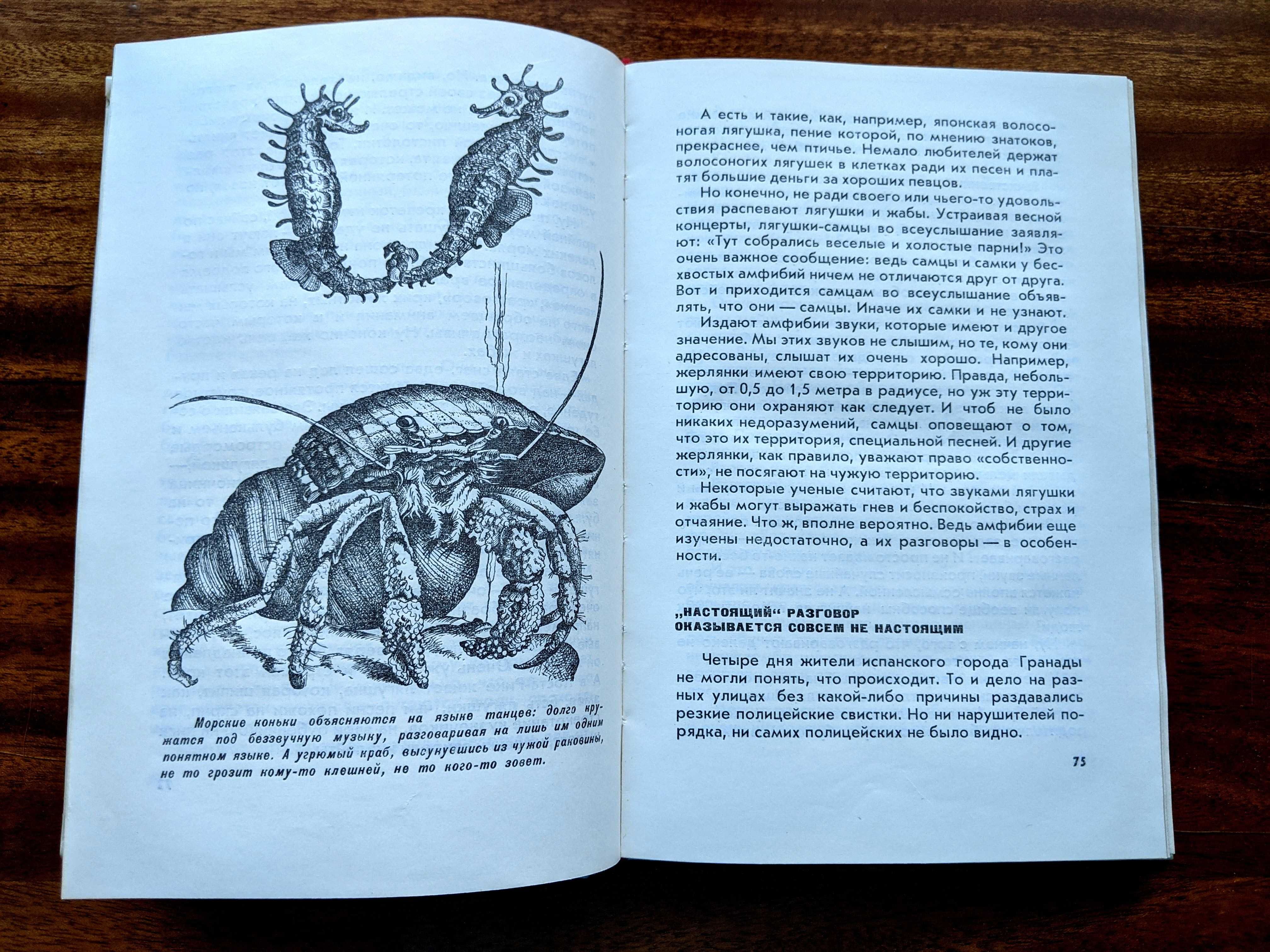 Детская книга-энциклопедия о животных «Если посмотреть вокруг»