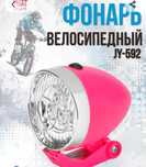 Фонарь для велосипеда