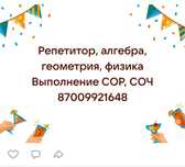 Репетитор по математике и физике