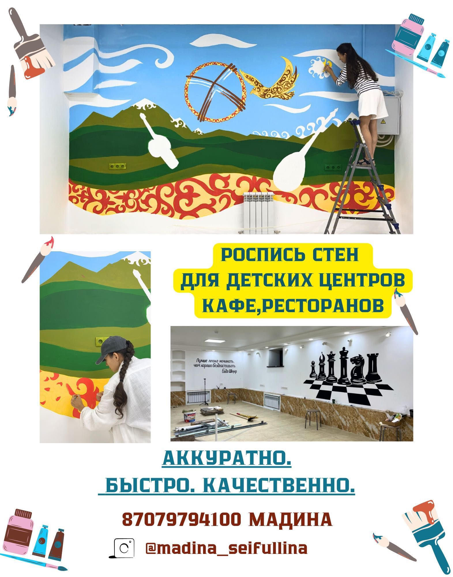 Проф. роспись стен