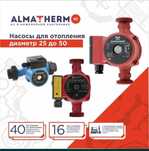 насос циркуляционный ,повышающий давления ,станция