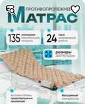 Противопролежневый матрас б/у