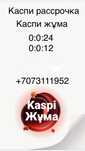 Kaspi рассрочка