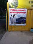 Ремонт заправка авто кондиционер шиномонтаж