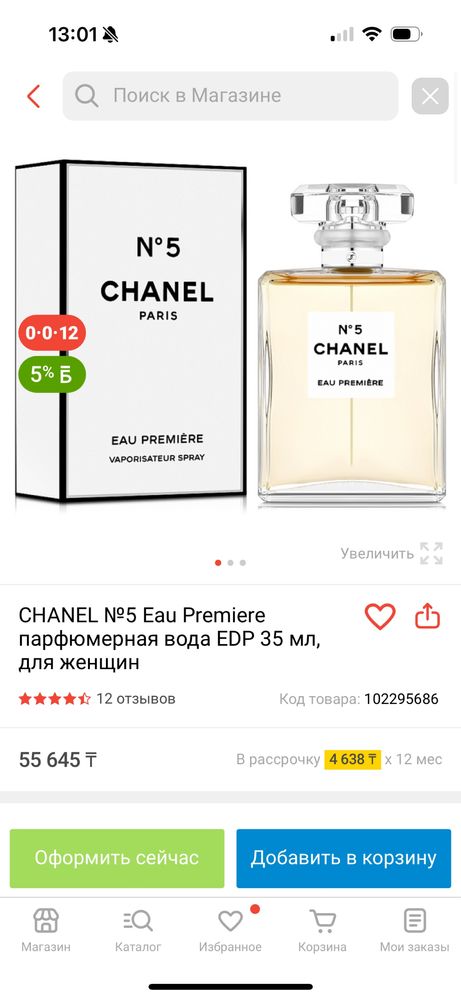 Шанель 5 парфюм оригинал