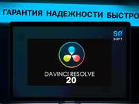 Davinci Resolve Studio 20 для Windows