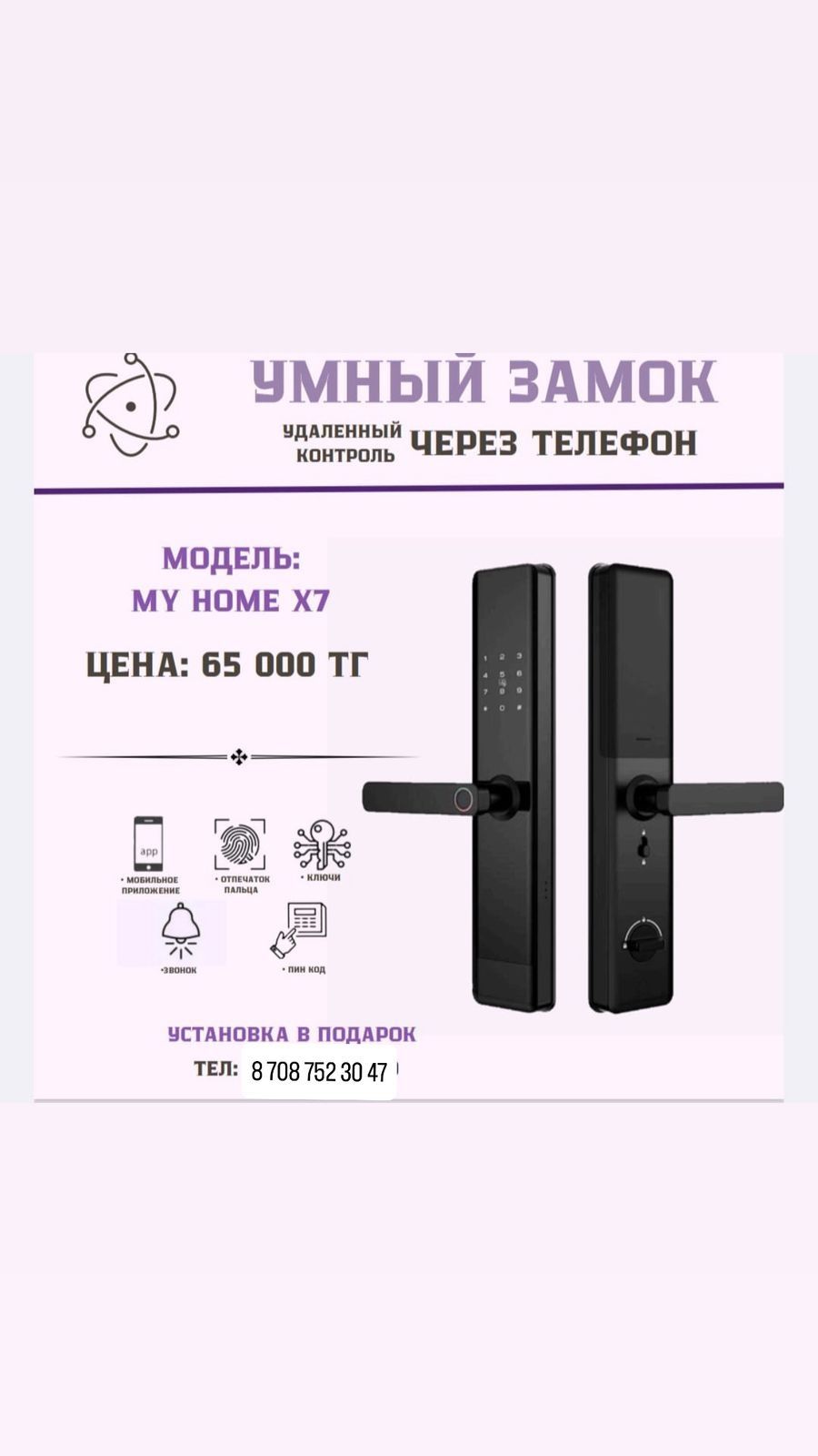 Электронные smart замки