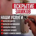 Вскрытие авто дверей квартир замков автомобилей ремонт дверных замков